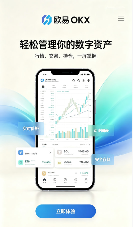 欧交易所APP官方网站下载安装步骤